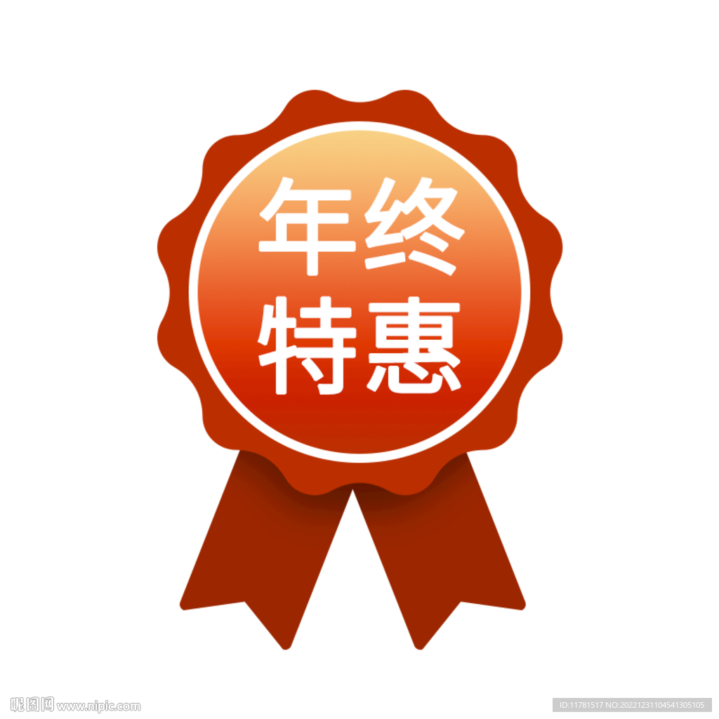 年终特惠优惠券店铺促销图标