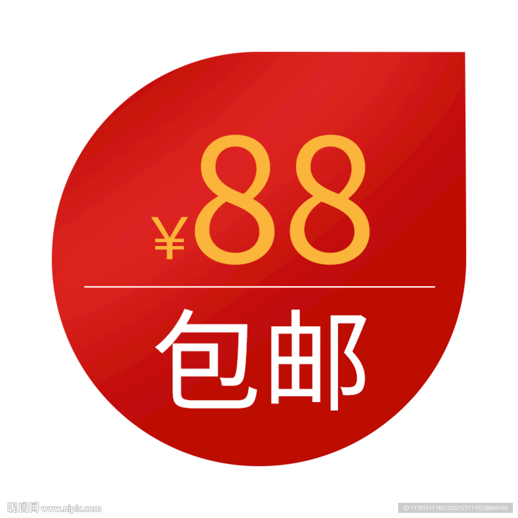 包邮图标