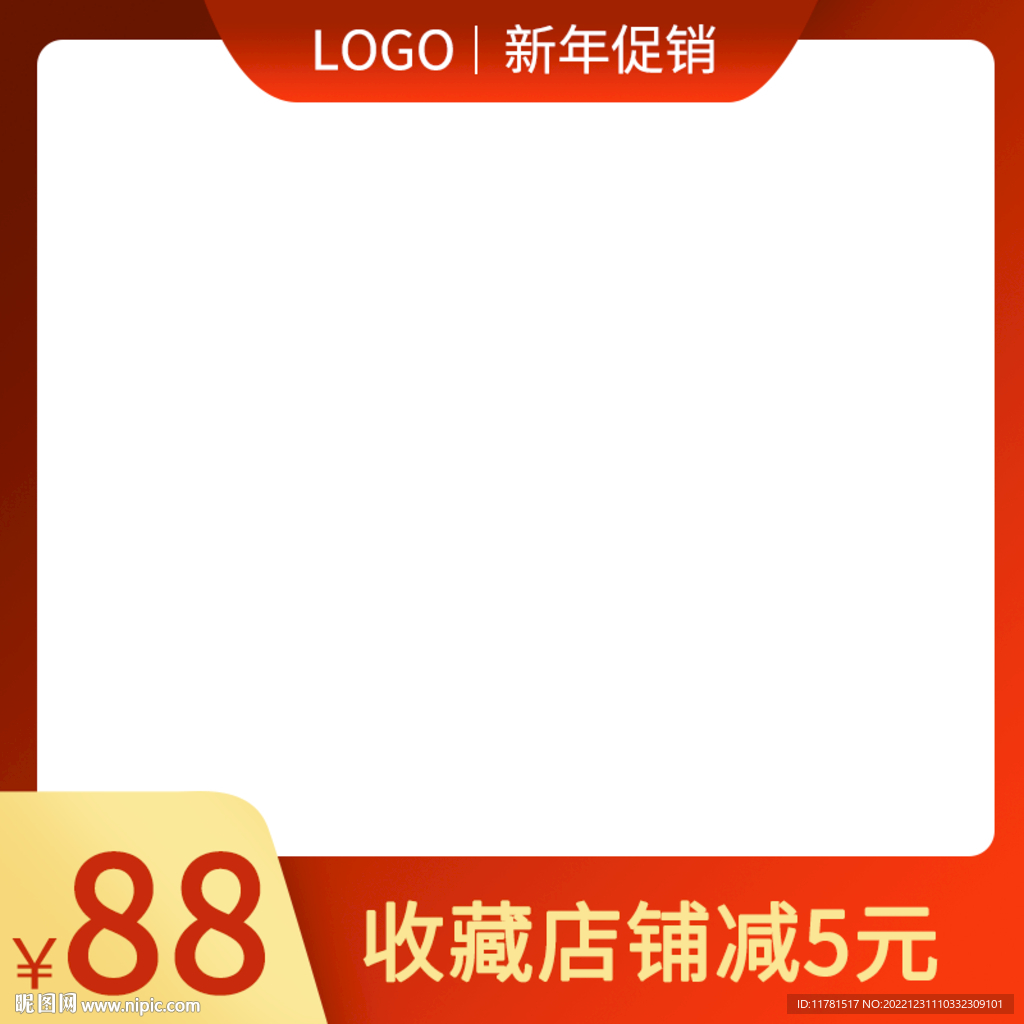 新年促销主图