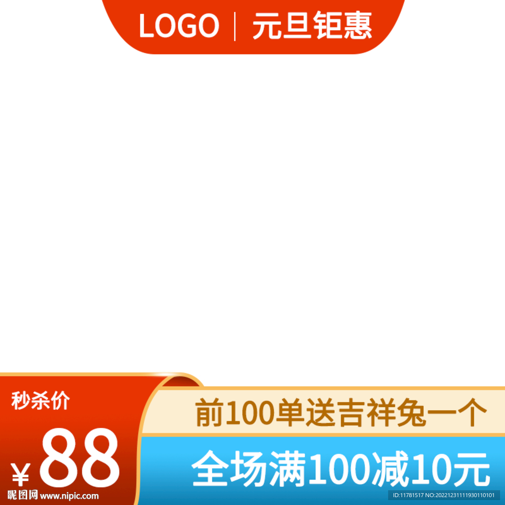 电商促销主图模板