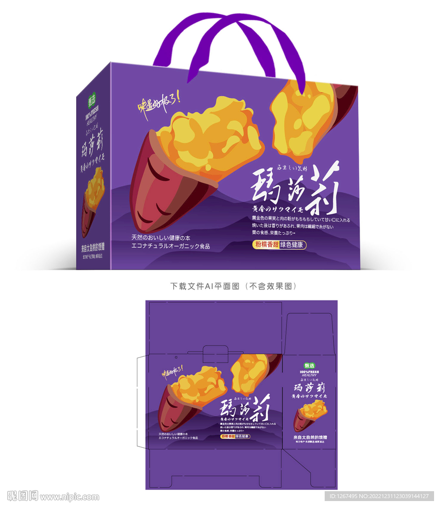 玛莎莉红薯盒