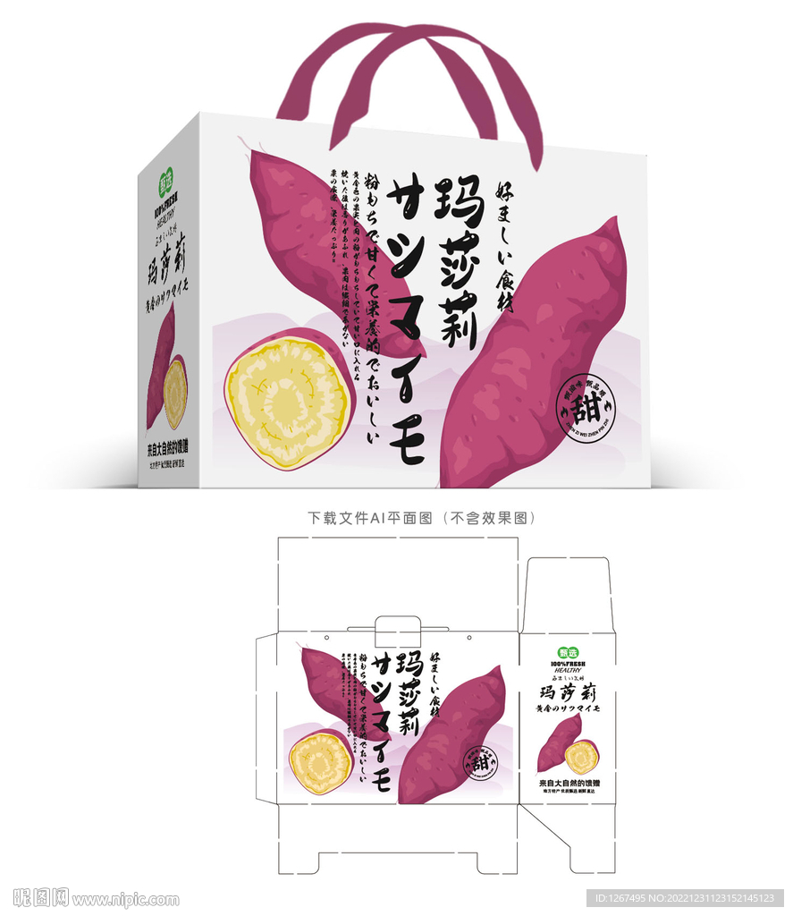 玛莎莉红薯包装
