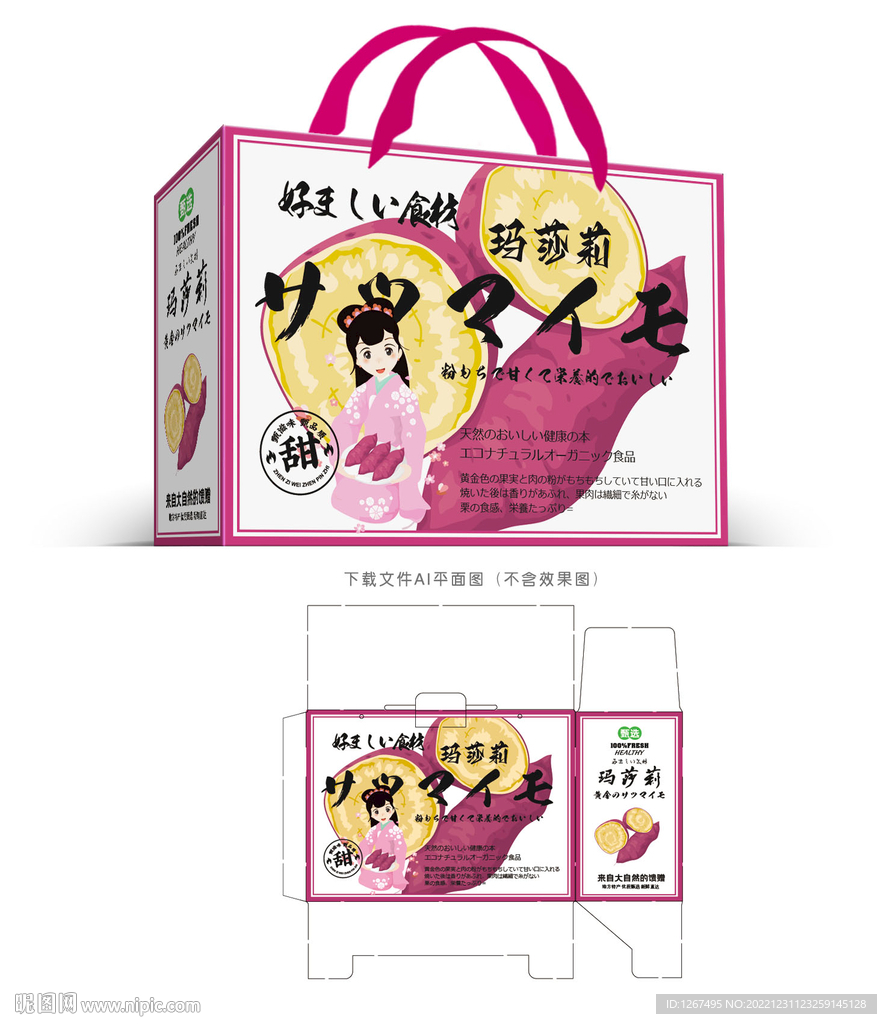 玛莎莉红薯包装