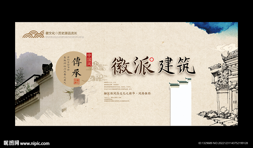 徽派建筑