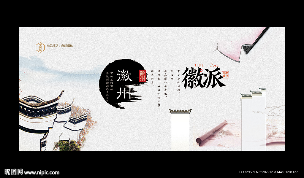徽派建筑