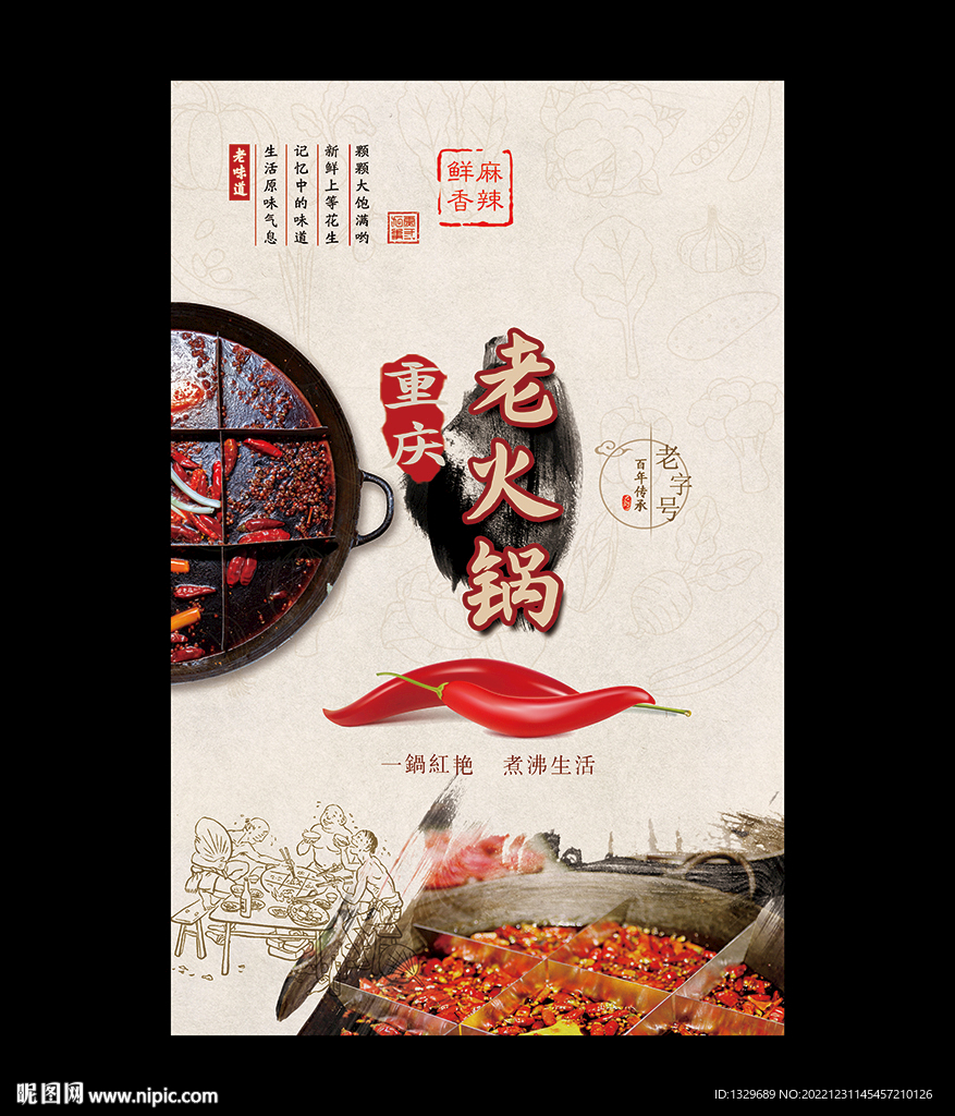 重庆火锅