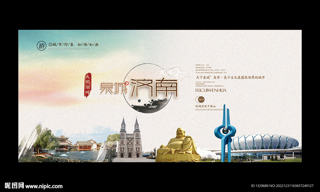 济南
