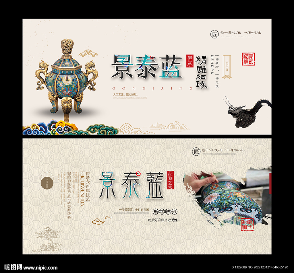 景泰蓝