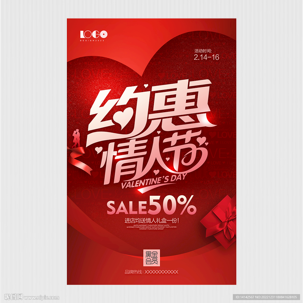 约惠情人节