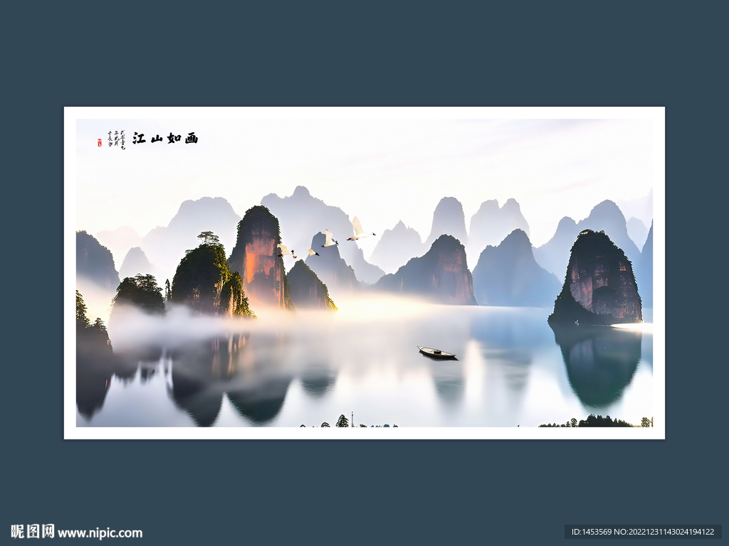 山水