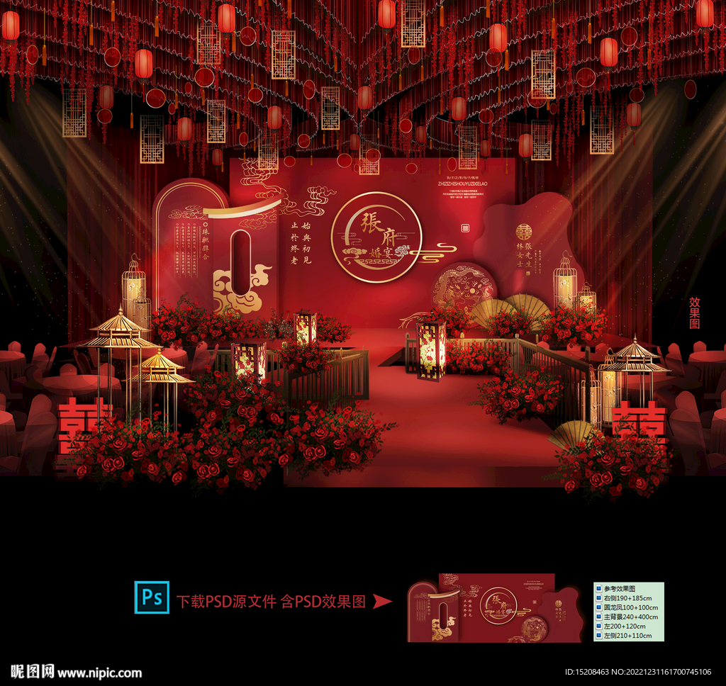 中式婚礼