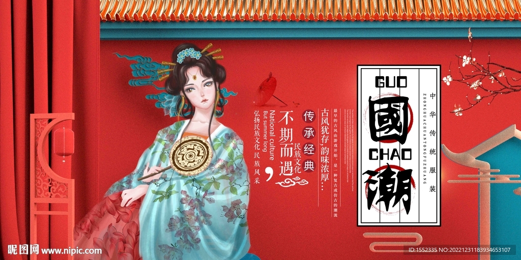 国潮