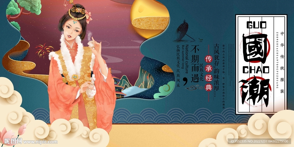 国潮