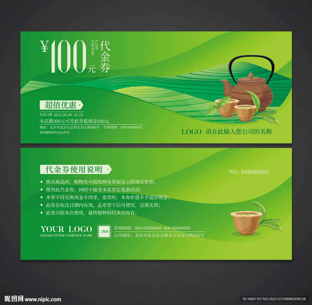 茶代金券