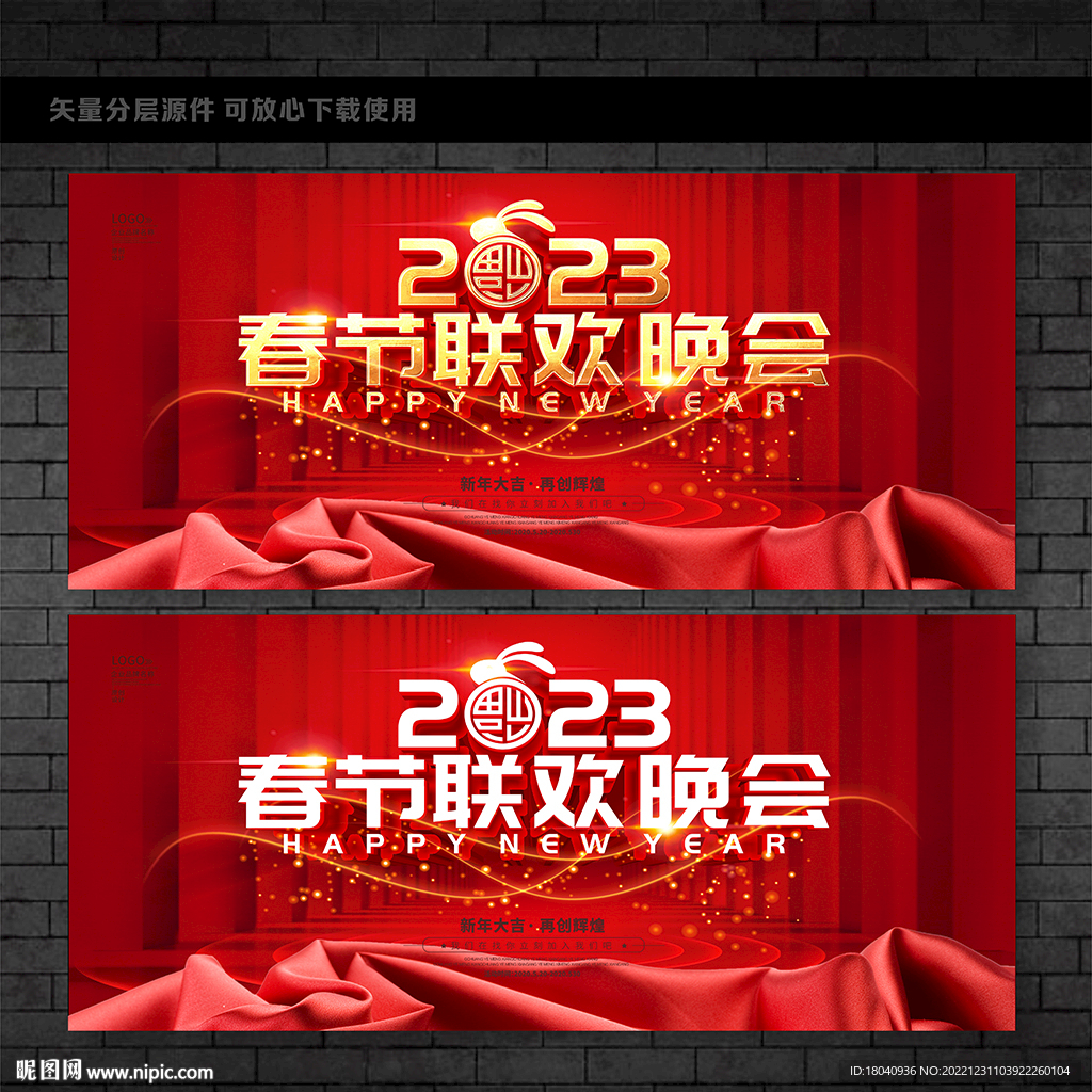 兔年春节晚会 