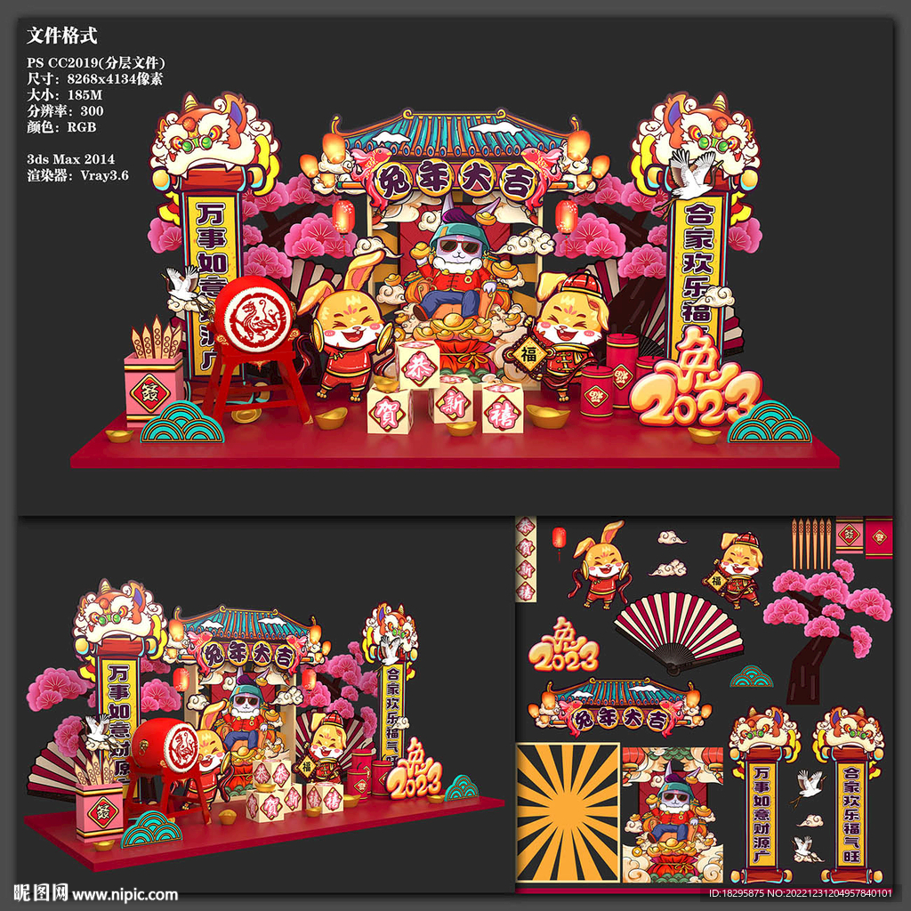 兔年国潮美陈