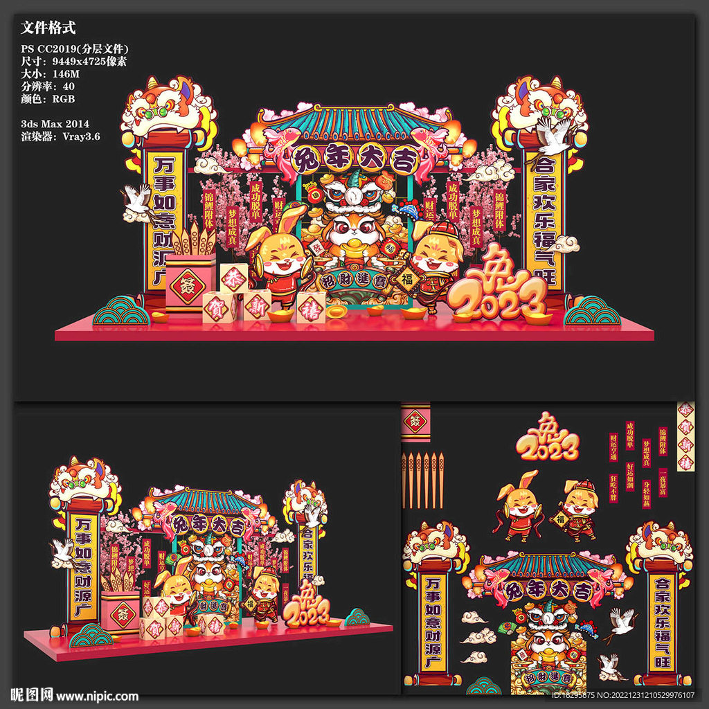 兔年美陈