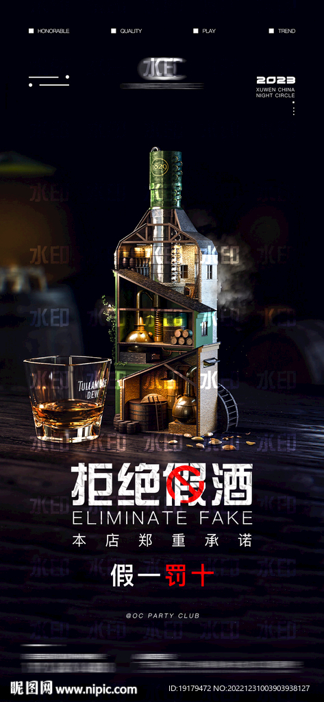 酒水 假一罚十