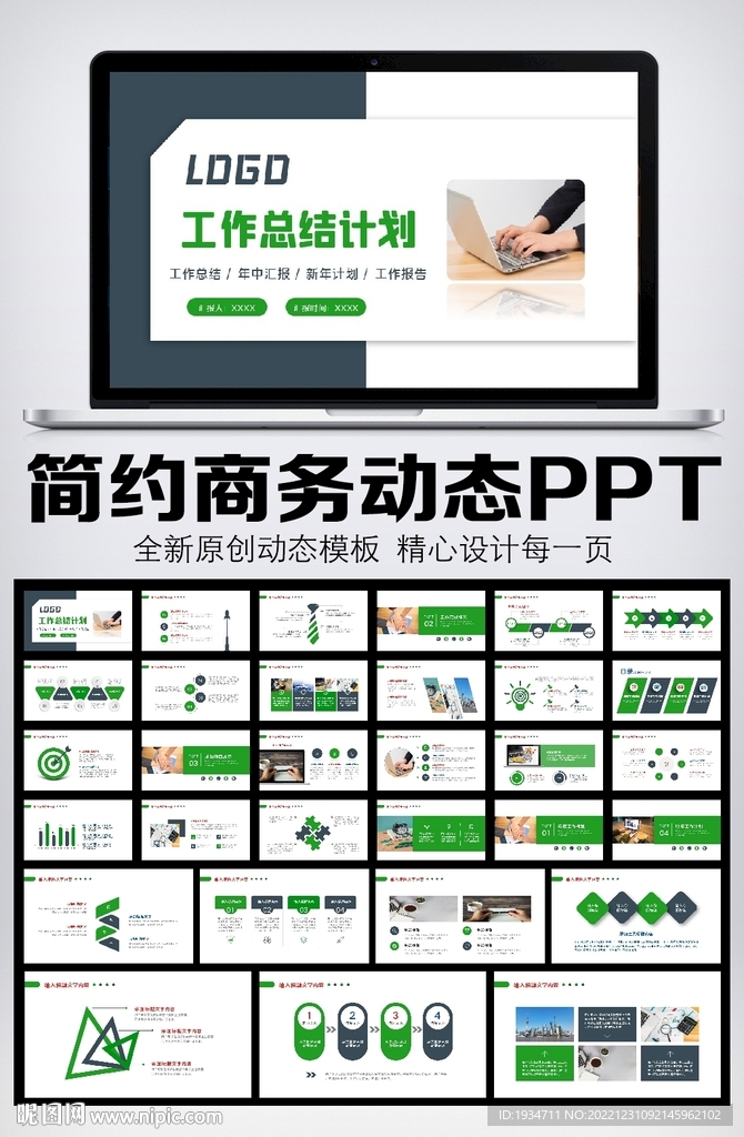 简约商务述职工作报告总结PPT