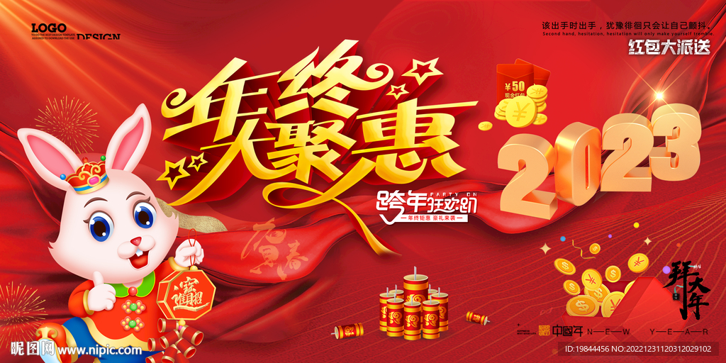 新年海报