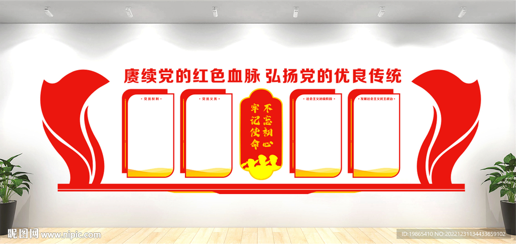 党建文化墙