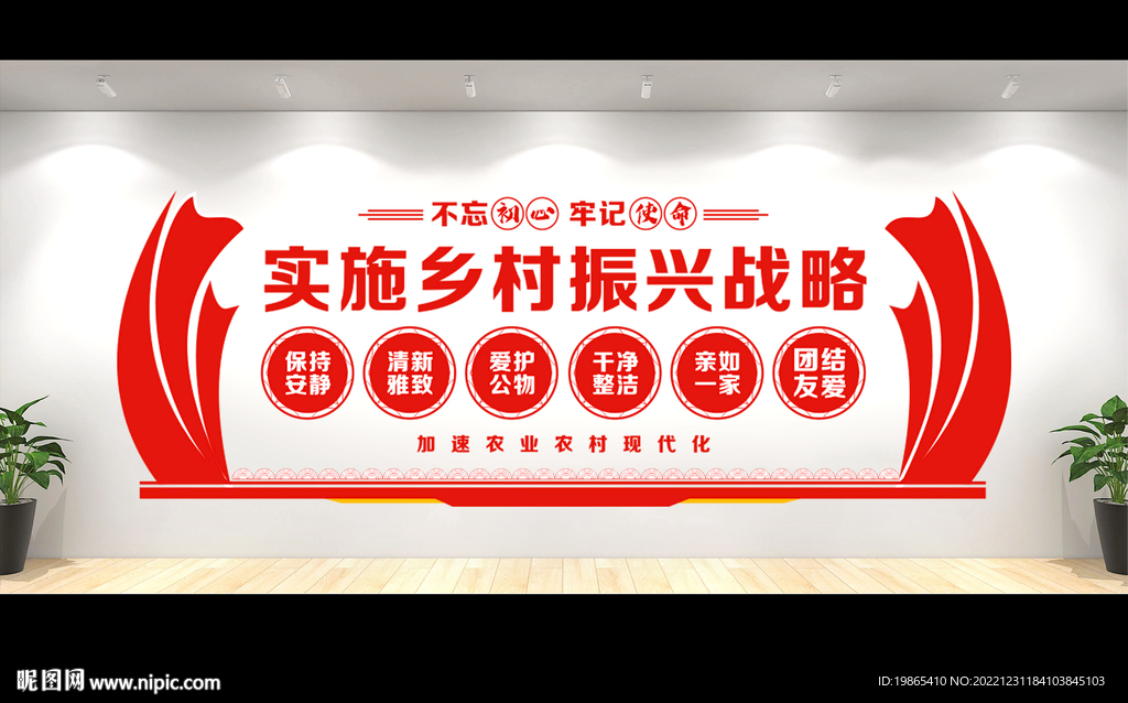 乡村振兴文化墙