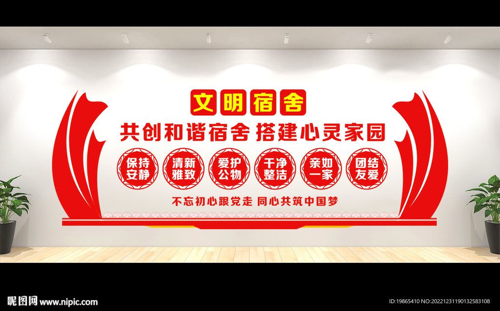 文明宿舍