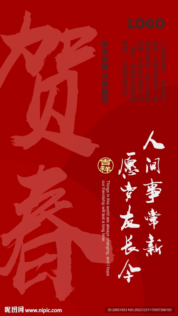 新年祝福海报
