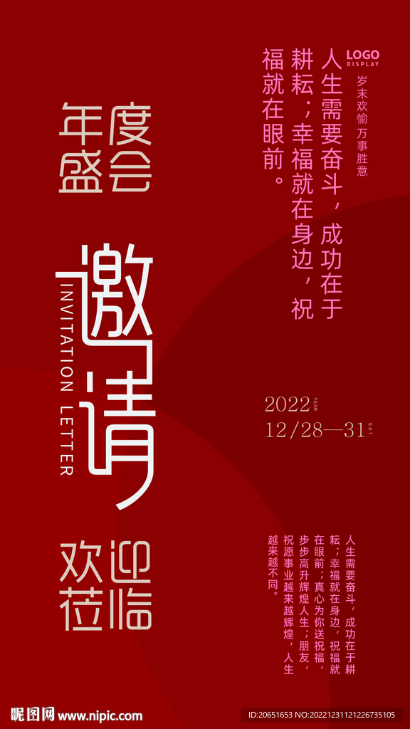 邀请函