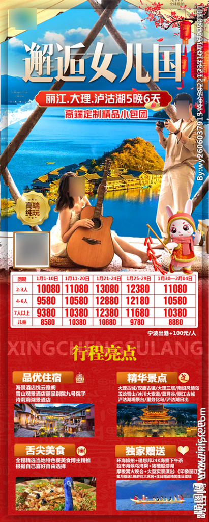 邂逅女儿国 梦回南诏