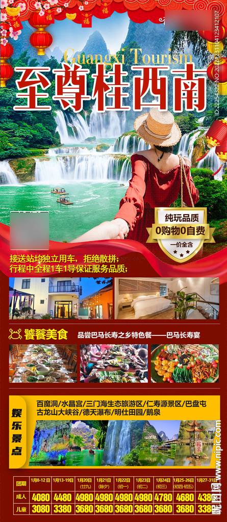 广西旅游