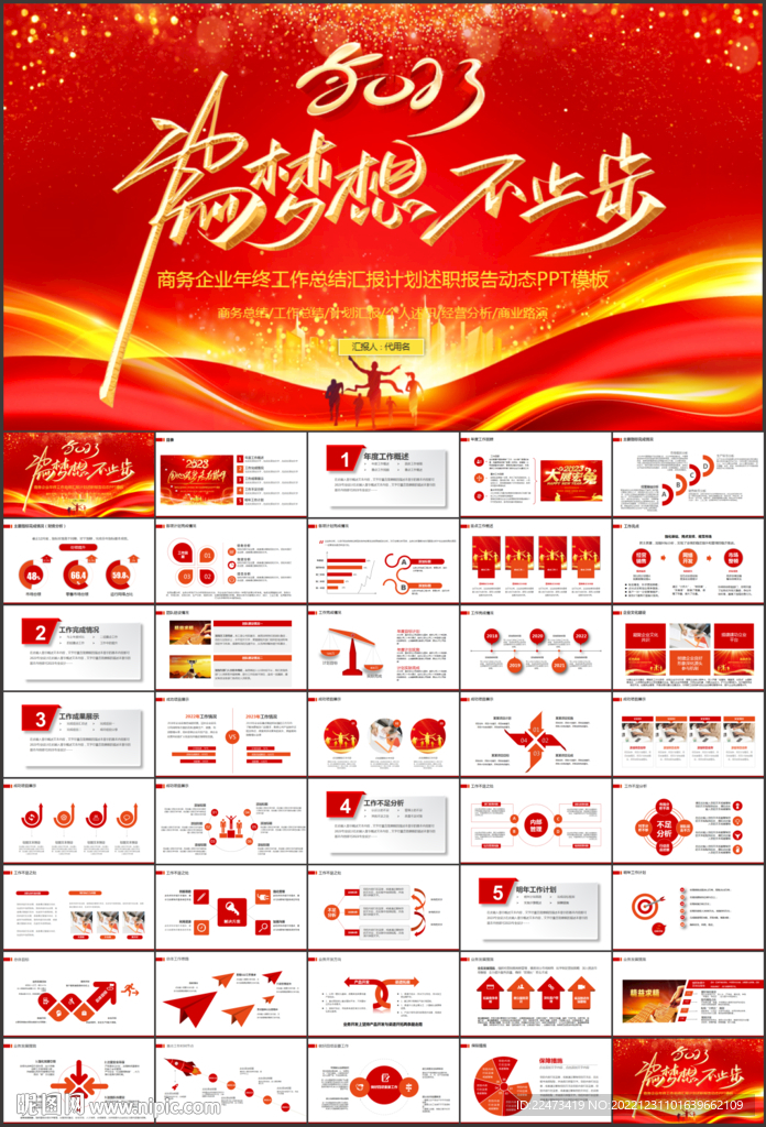 年终工作总结PPT