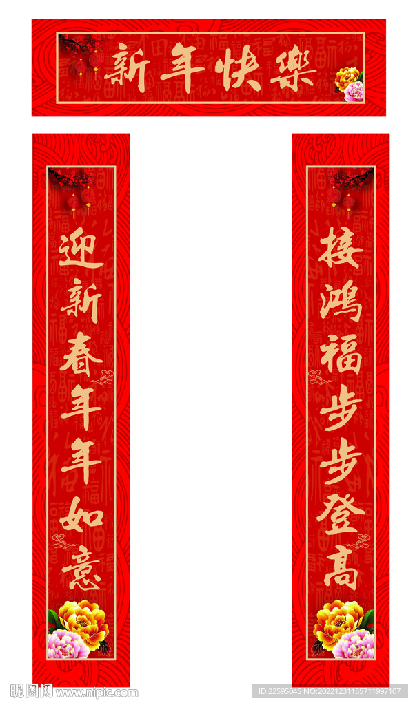 春联