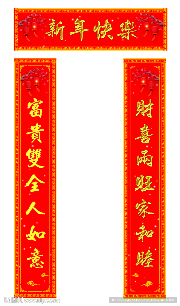 春联
