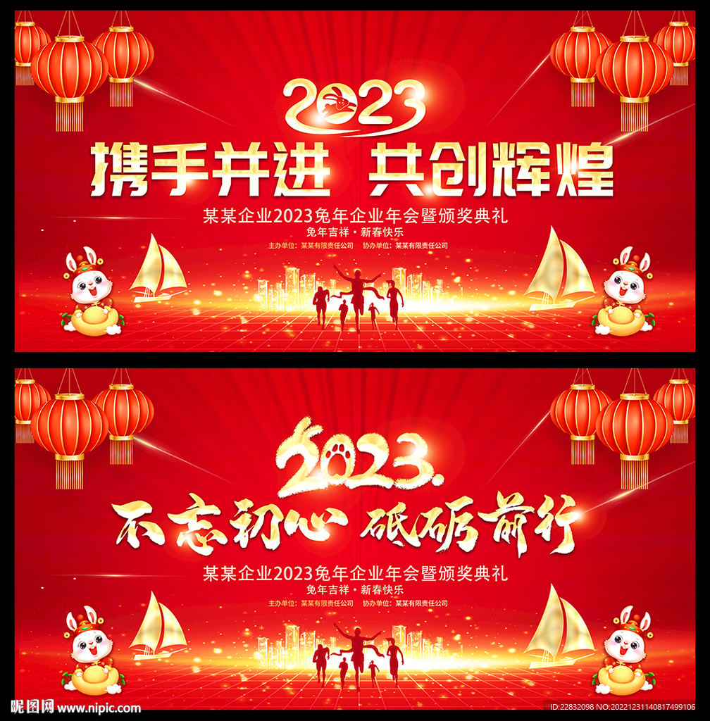 2023年会背景