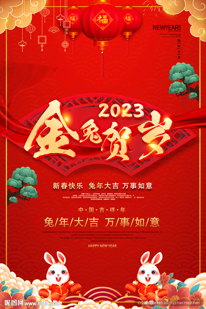 兔年海报
