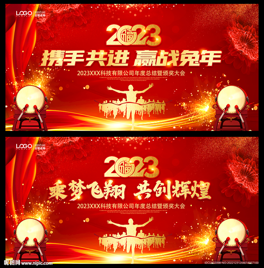 年会晚会新年背景