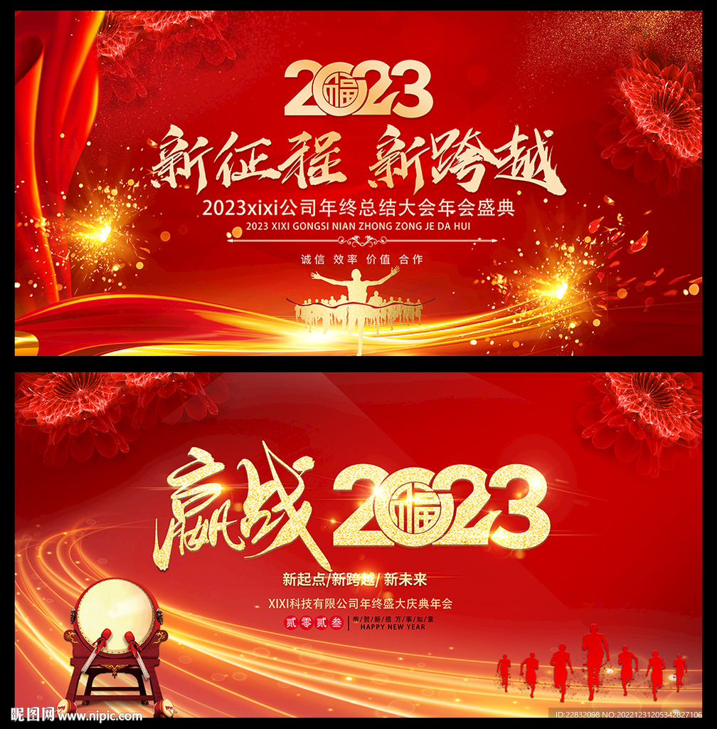 年会背景年会