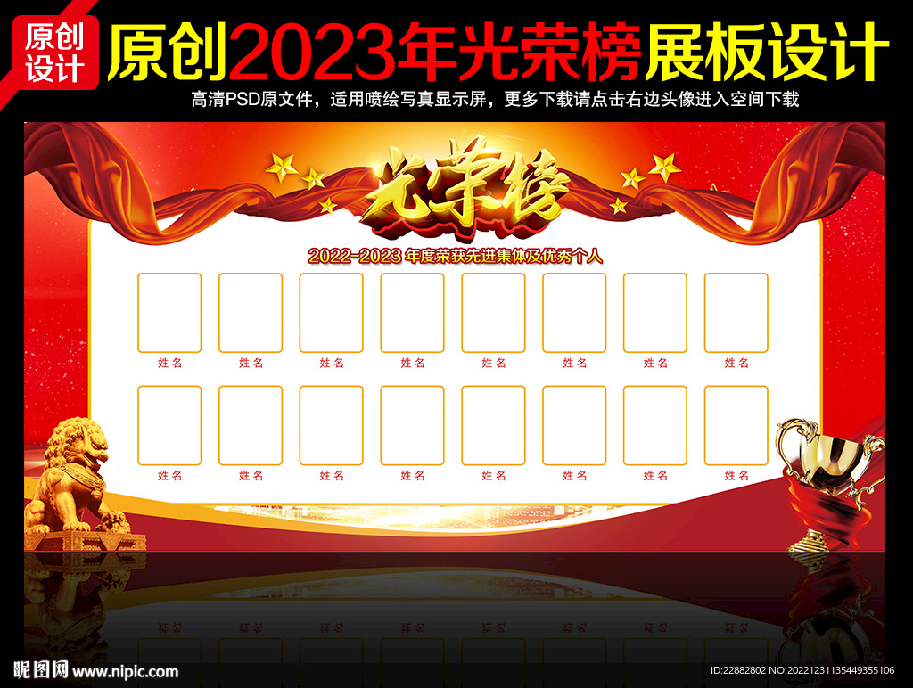 光荣榜背景