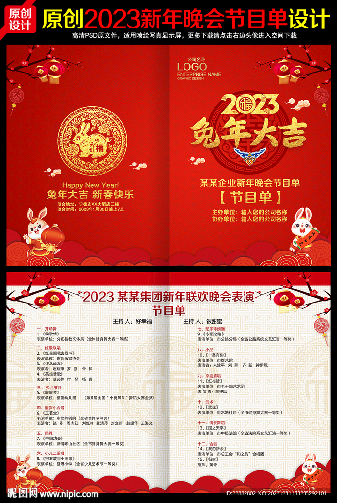 2023新年晚会节目单