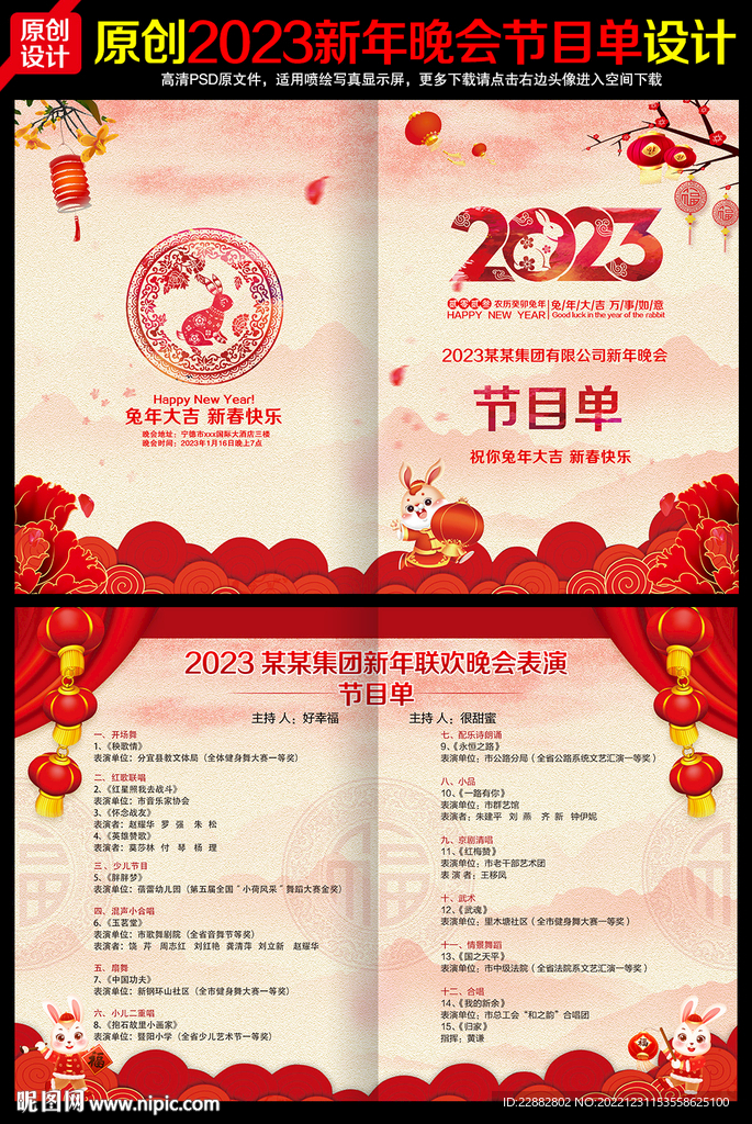 2023节目单
