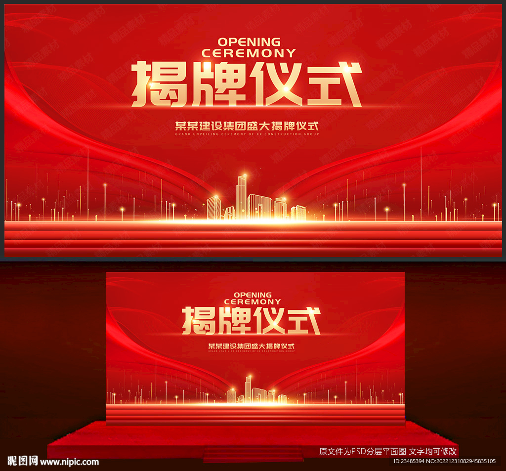 揭牌仪式