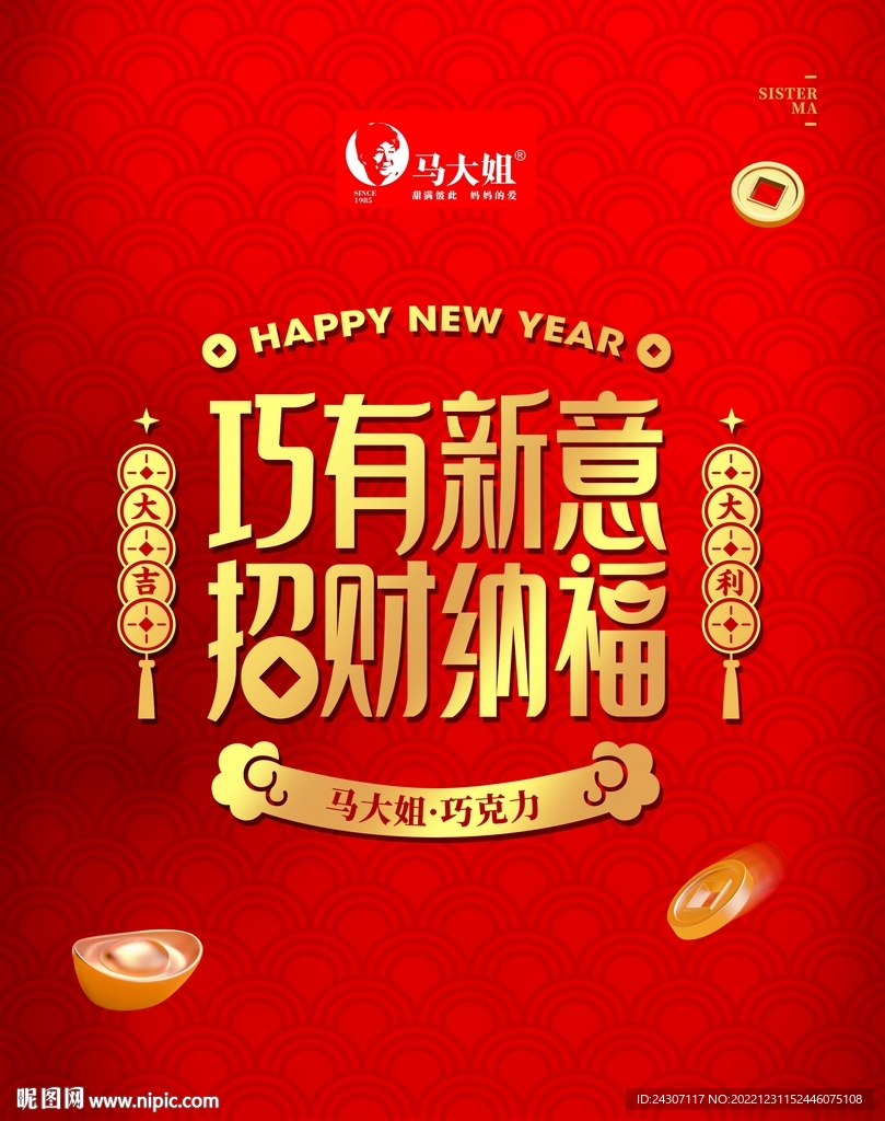 马大姐巧克力过年围挡