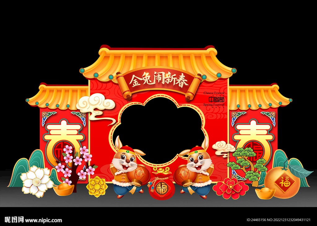 春节拍照框