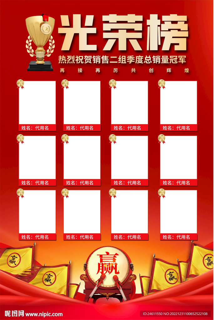 销售光荣榜海报