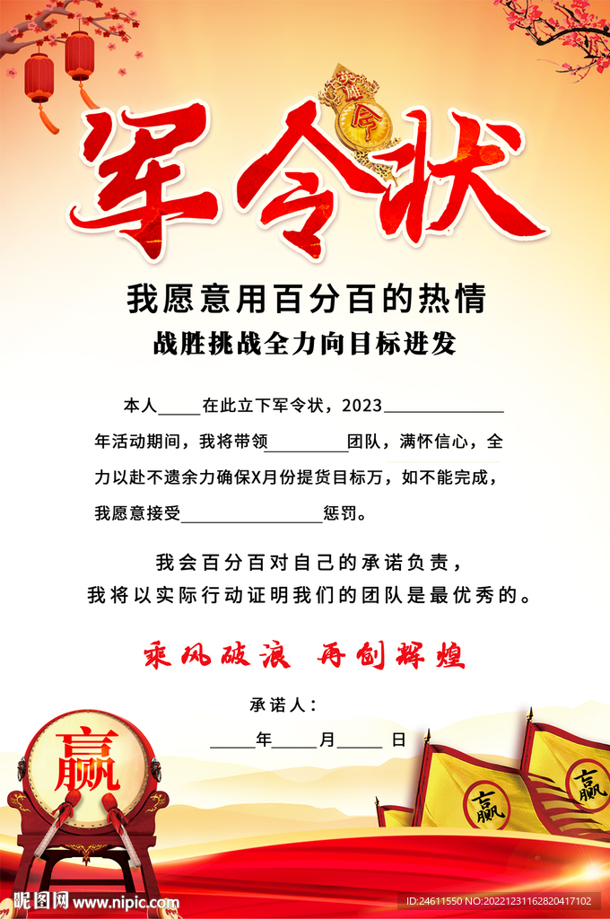 军令状海报