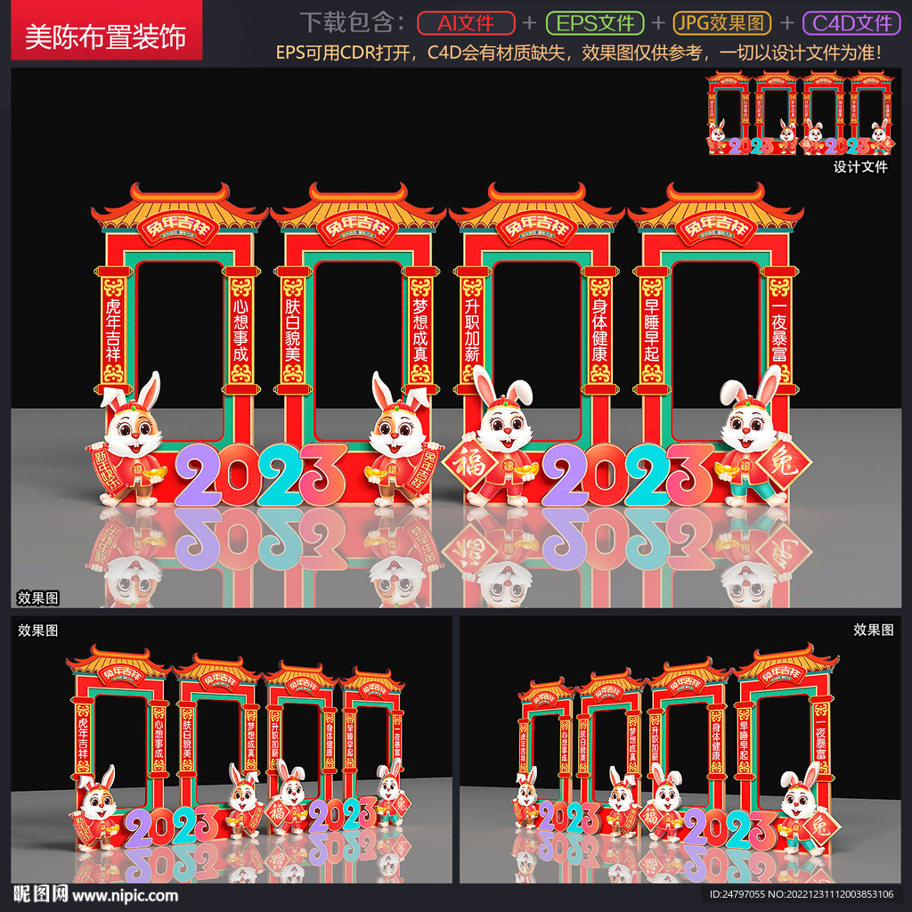 兔年拍照框