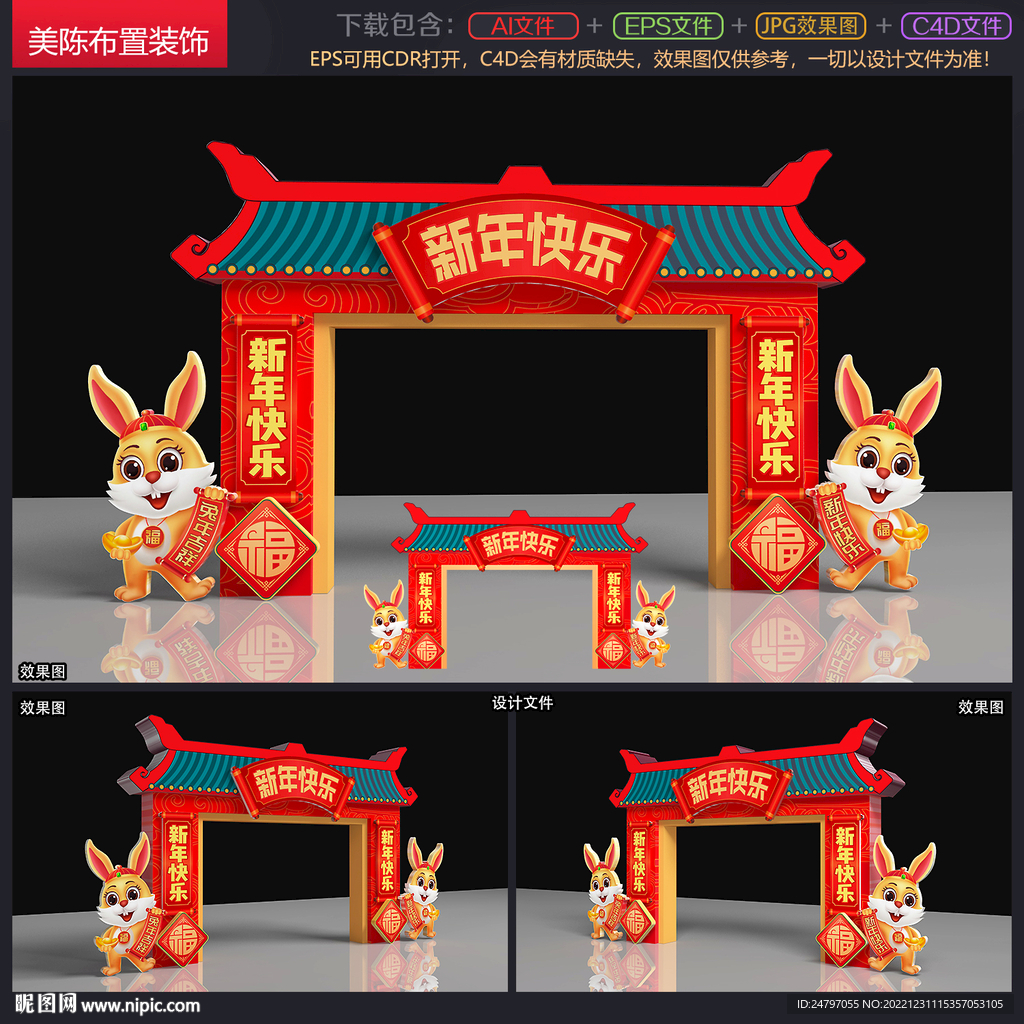 兔年拱门