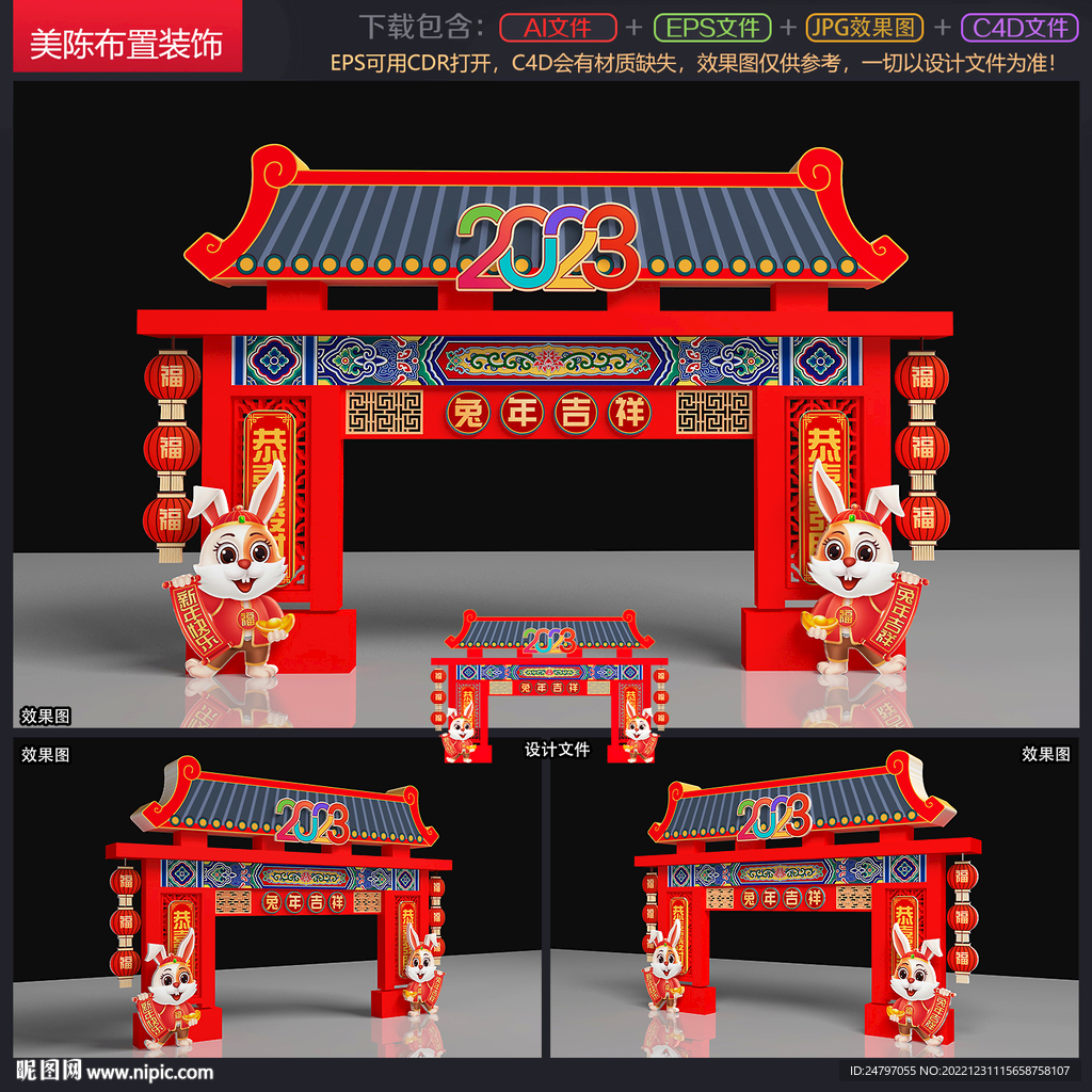 兔年拱门