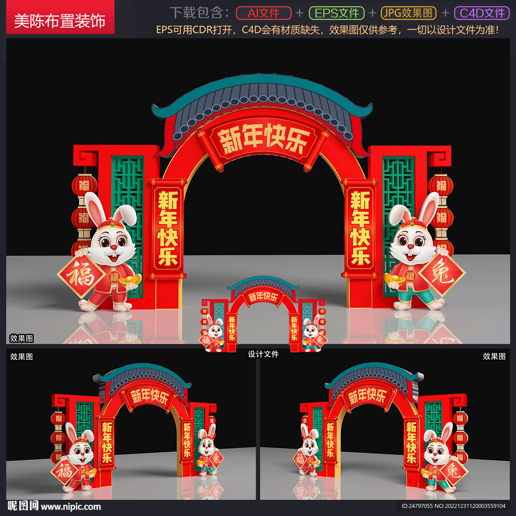 新年拱门